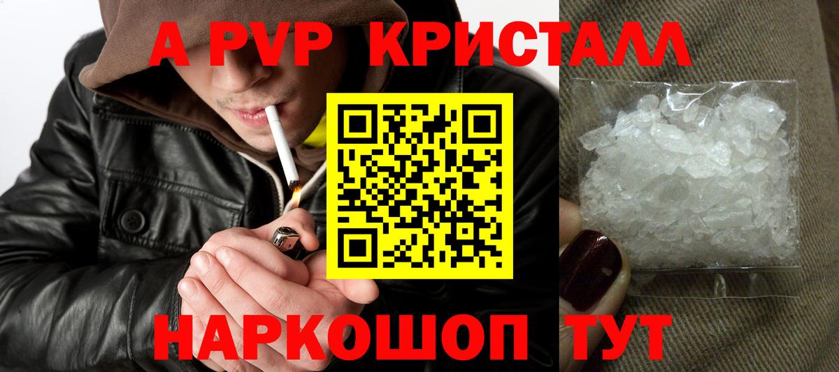 Карпинск  закладка  Вход с VPN  Alfa_PVP VHQ  А ПВП Crystall 