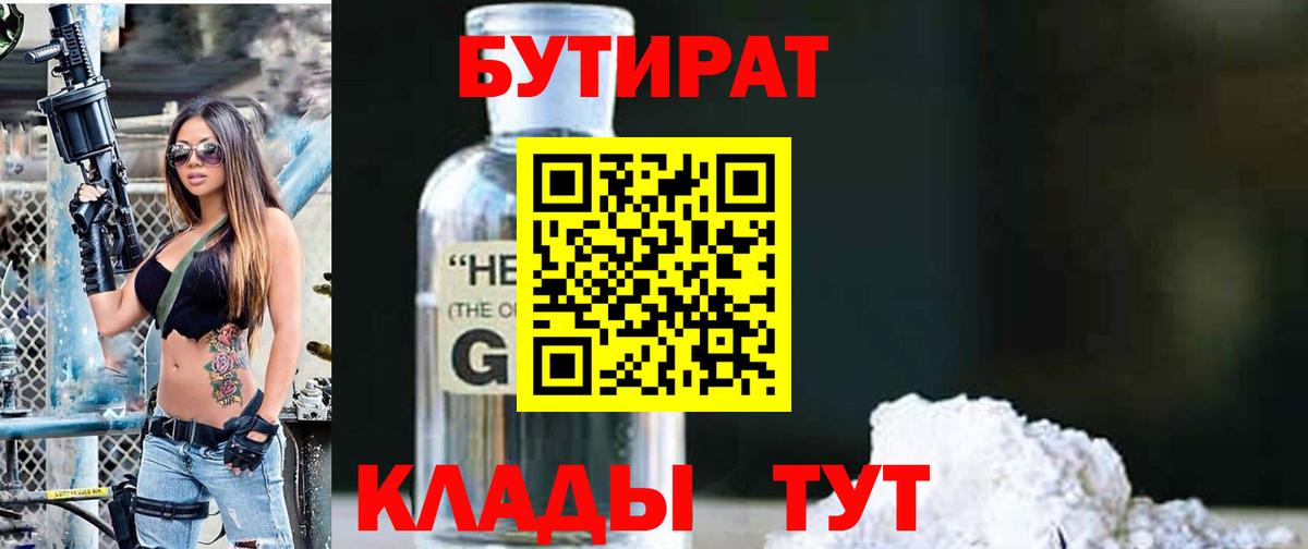 Бутират оксибутират  Вход с VPN  БУТИРАТ  Карпинск 