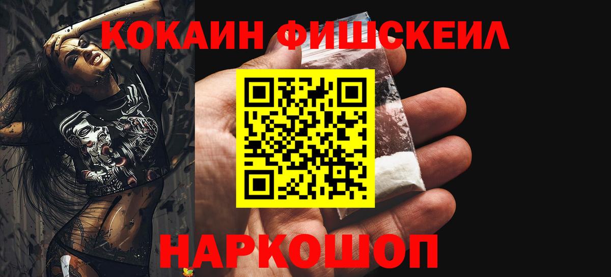 Кокаин Fish Scale  Вход с VPN  Карпинск  Кокаин Боливия 