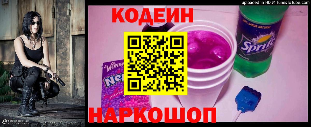 Карпинск  Кодеиновый сироп Lean напиток Lean (лин)  Вход с VPN 
