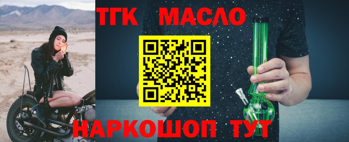 ТГК THC oil Карпинск